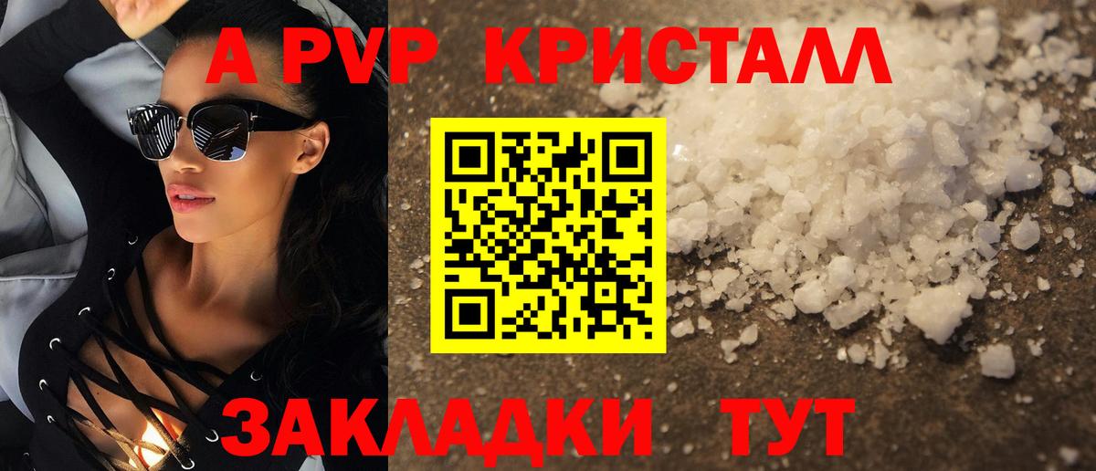 Новороссийск  Alpha-PVP крисы CK  что такое наркотик  Alpha PVP крисы CK  A PVP СК КРИС  Вход с VPN 
