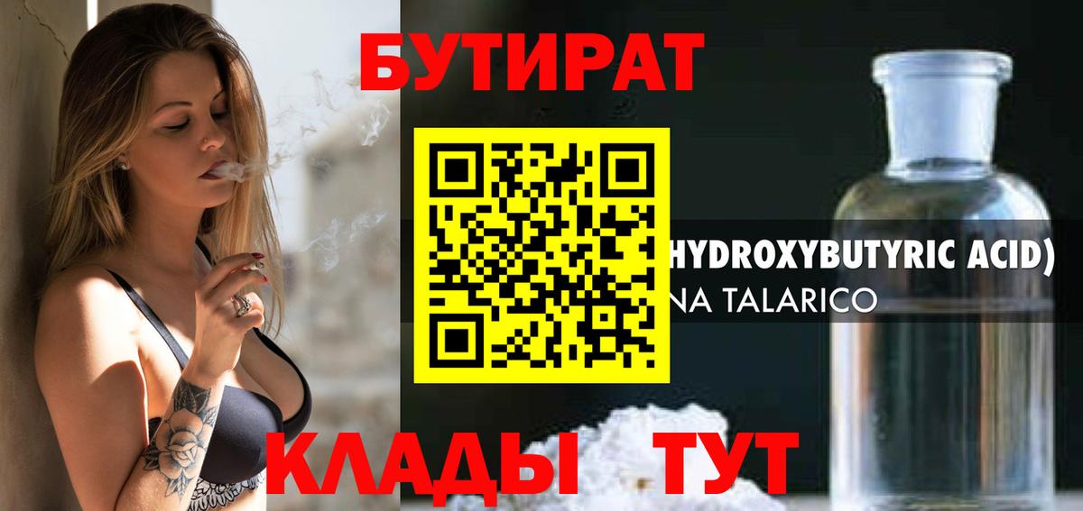 БУТИРАТ BDO 33% Новороссийск