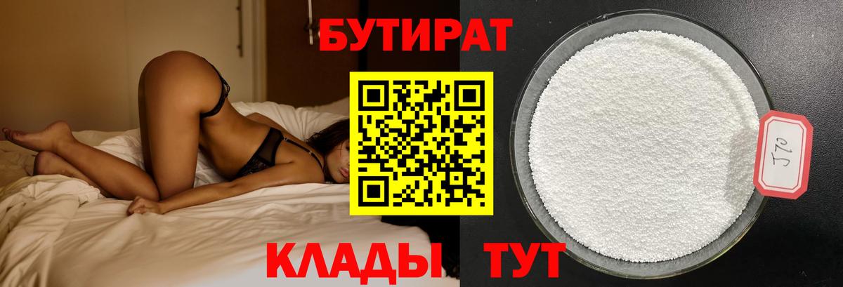 Новороссийск  Бутират бутик  Бутират  Вход с VPN 
