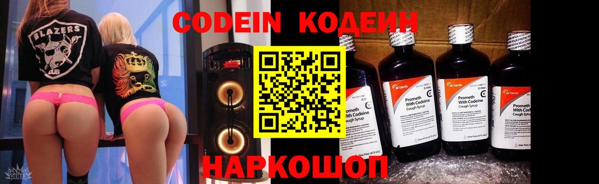 Кодеиновый сироп Lean Purple Drank Новороссийск
