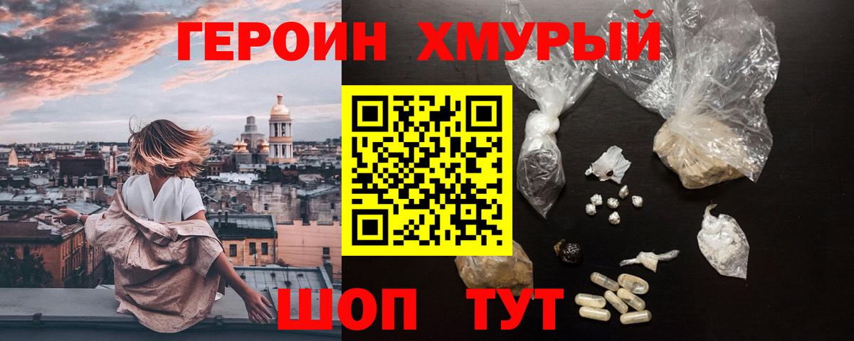 Новороссийск  ГЕРОИН гречка  Вход с VPN 