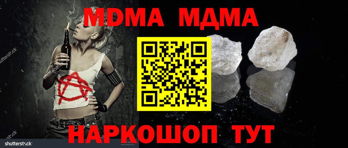 MDMA молли Новороссийск