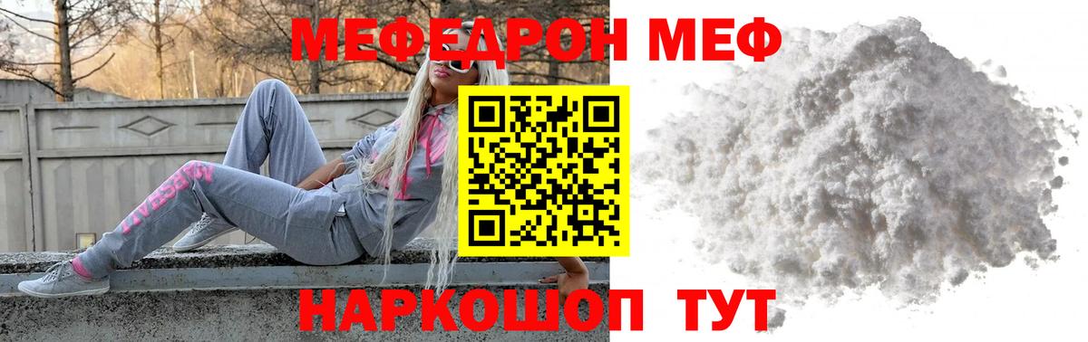 Новороссийск  Меф VHQ  МЯУ-МЯУ мяу мяу  МЕФ  Вход с VPN 