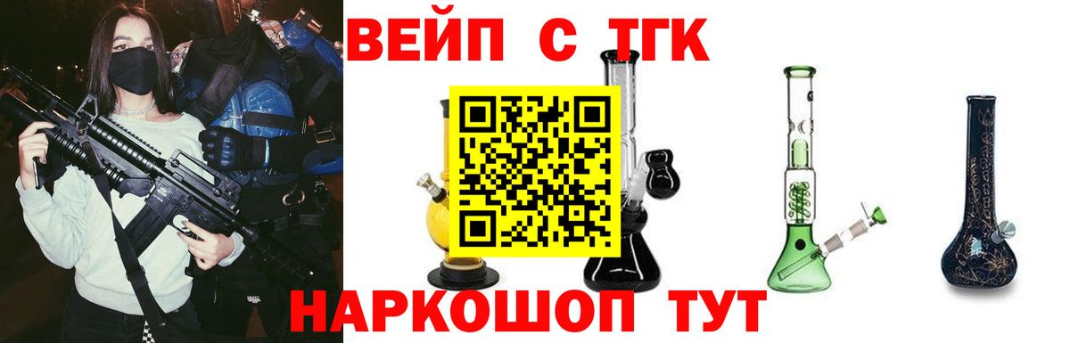 ТГК вейп  Вход с VPN  Новороссийск  Дистиллят ТГК вейп 